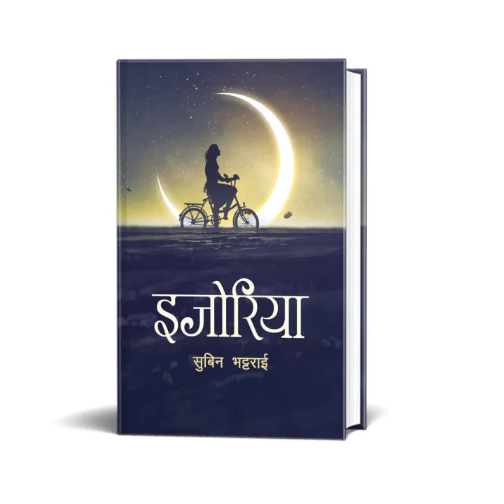 Ijoriya (इजोरिया) by Subin Bhattarai — book cover