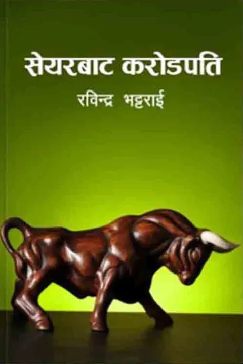 Share Bata Karodpati by Rabindra Bhattarai — book cover