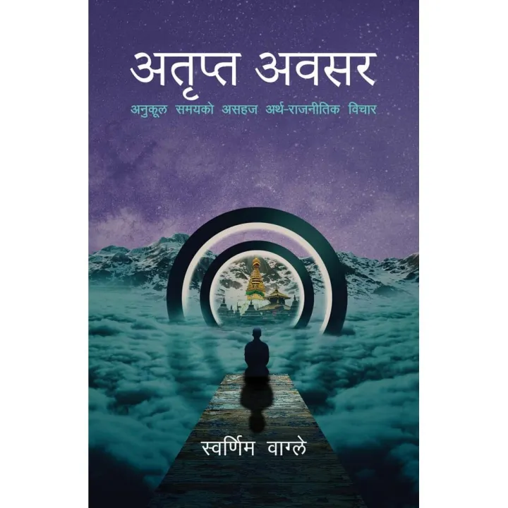 Atripta Awasar by Swarnim Wagle — book cover