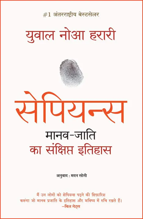 Sapiens Manav Jati ka Sankshipt Itihas by Unknown — book cover