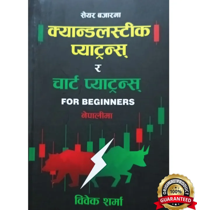 Share Bazar Ma Candlestick Patterns Ra Chart Patterns For Beginners by Bibek Sharma — book cover
