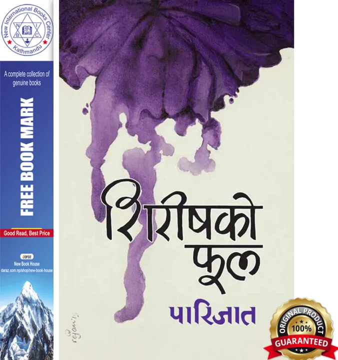 शिरिषको फूल : Shireeshko Phool by Parijat — book cover
