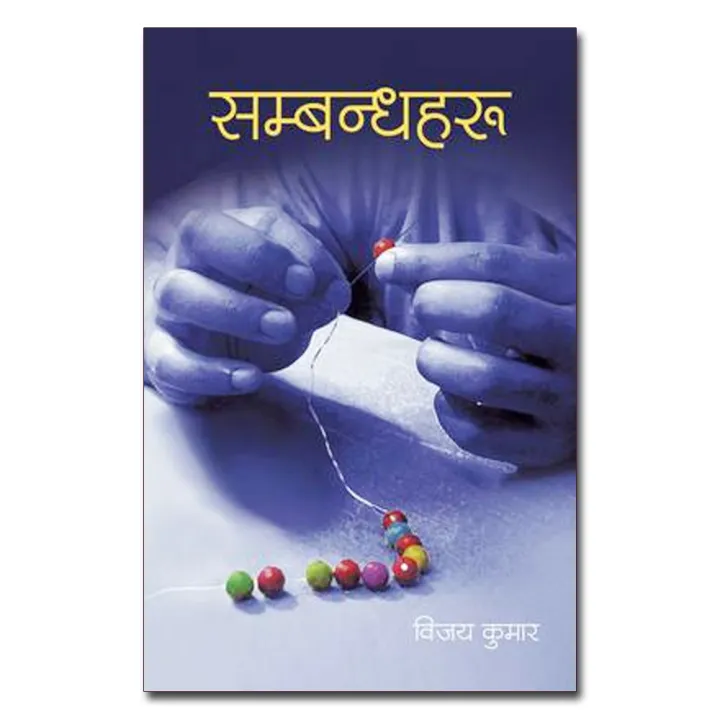 Sambandha haru by Unknown — book cover