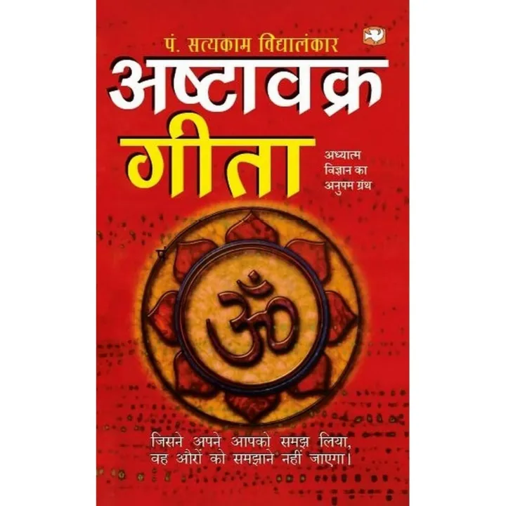 Ashtavakra Geeta by P. SatyaKam Bidhyalnkar — book cover