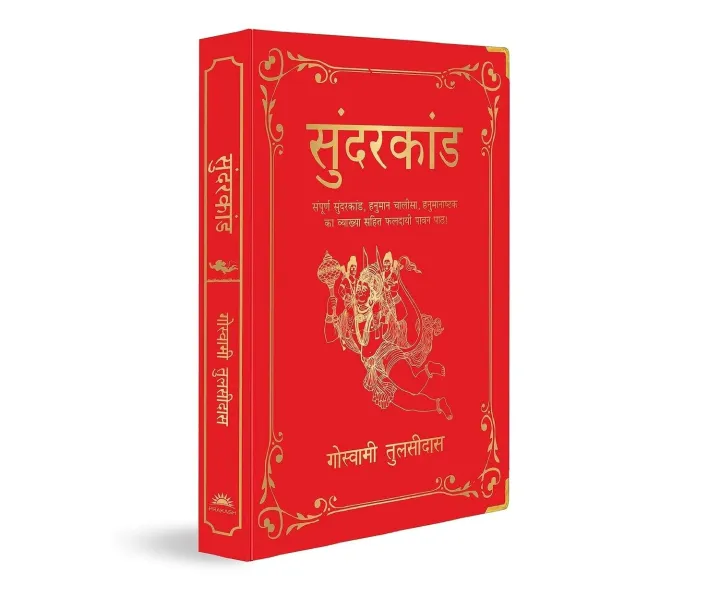 Sunderkand by Goswami Tulsidas — book cover