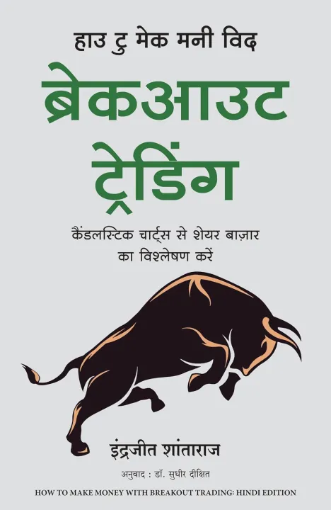 How To Make Money With Breakout Trading by Indrazith Santharaj — book cover