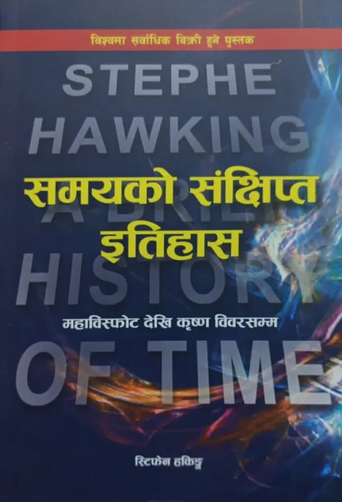Samaya Ko Sanchipta Itihas : Stephen Hawking - A Brief History Of Time by Unknown — book cover