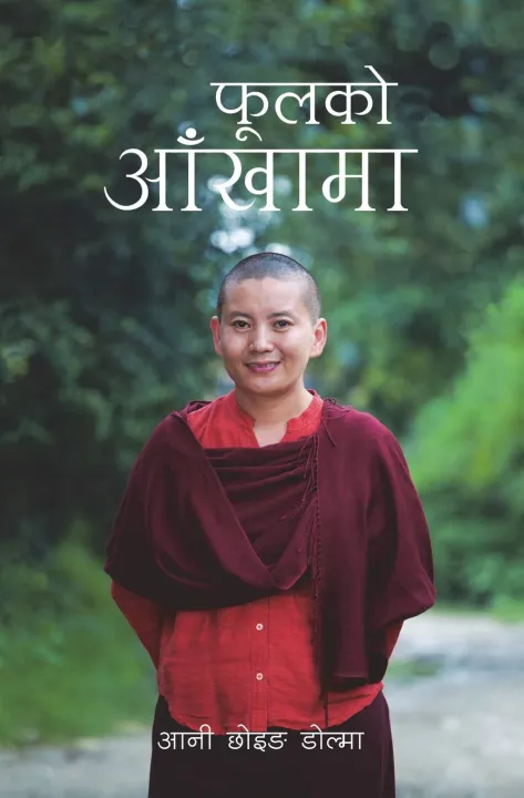Phoolko Aankhaama by Ani Choying Drolma — book cover