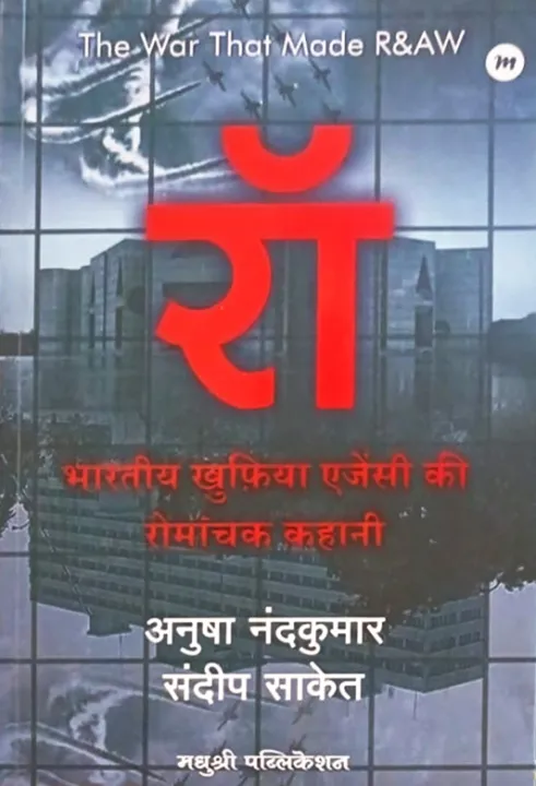 The War That Made R&AW by Anusha Nandakumar & Sandeep Saket — book cover