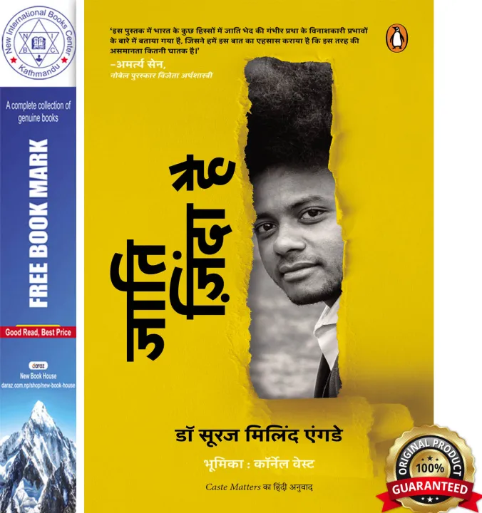 Caste Matters (Hindi)/Jati Zinda Hai/जाति ज़िंदा है by Suraj Milind Yengde/सूरज मिलिंद एंगडे — book cover