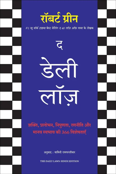 The Daily Laws by Robert Greene — book cover