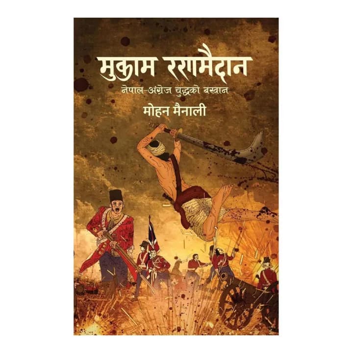 Mukam Ranamaidan by Mohan Mainali — book cover