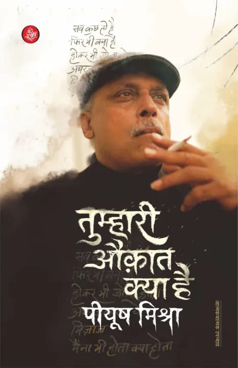 Tumhari Auqat Kya Hai by Piyush Mishra — book cover
