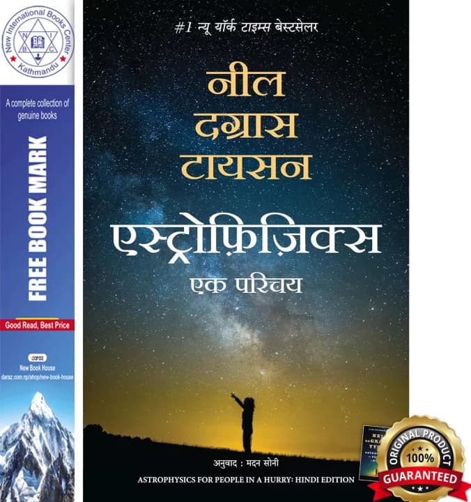 Astrophysics For People In A Hurry | एस्ट्रोफ़िज़िक्स: एक परिचय by Neil Degrasse Tyson — book cover