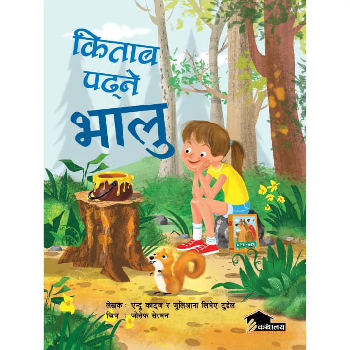 Kitab Padhne Bhalu by Unknown — book cover