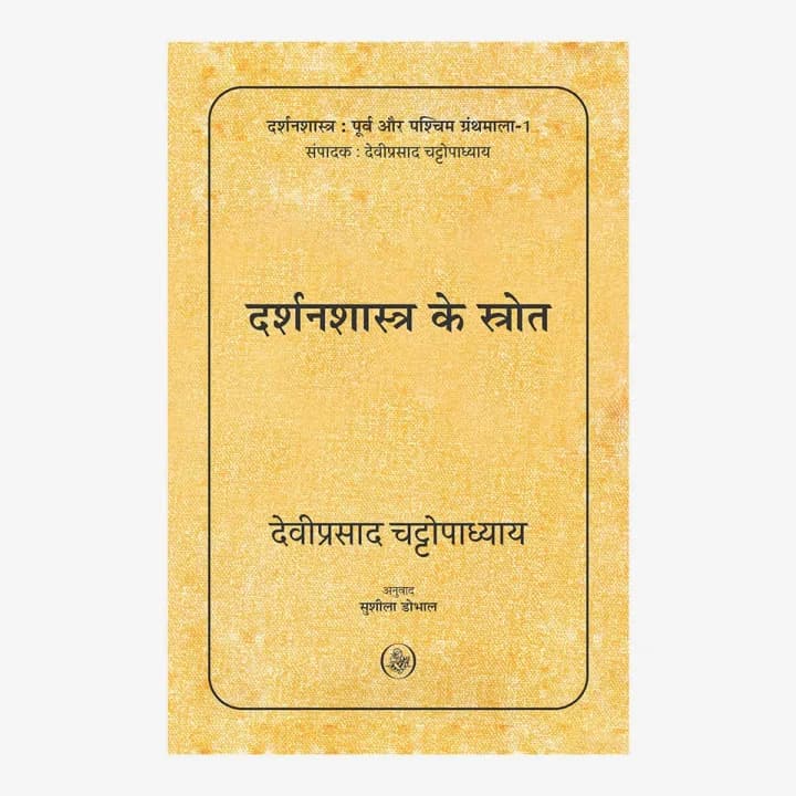 Darshanshastra Ke Srot by Devi Prasad Chattopadhyay — book cover