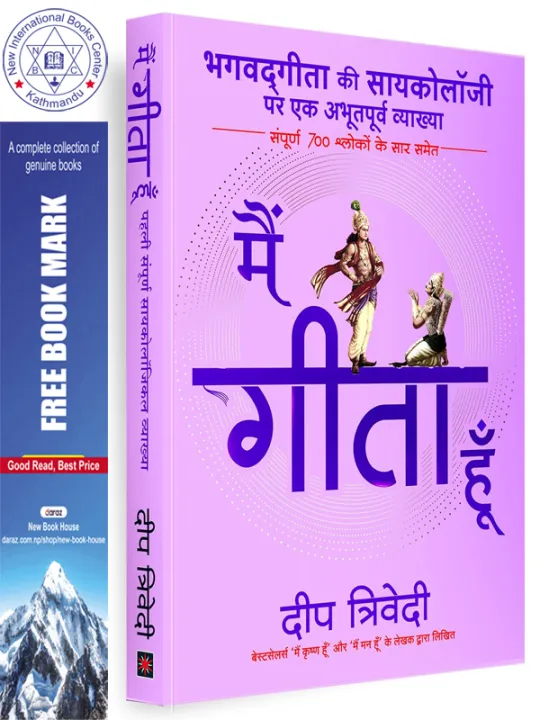 Main Gita Hoon by Deep Trivedi — book cover