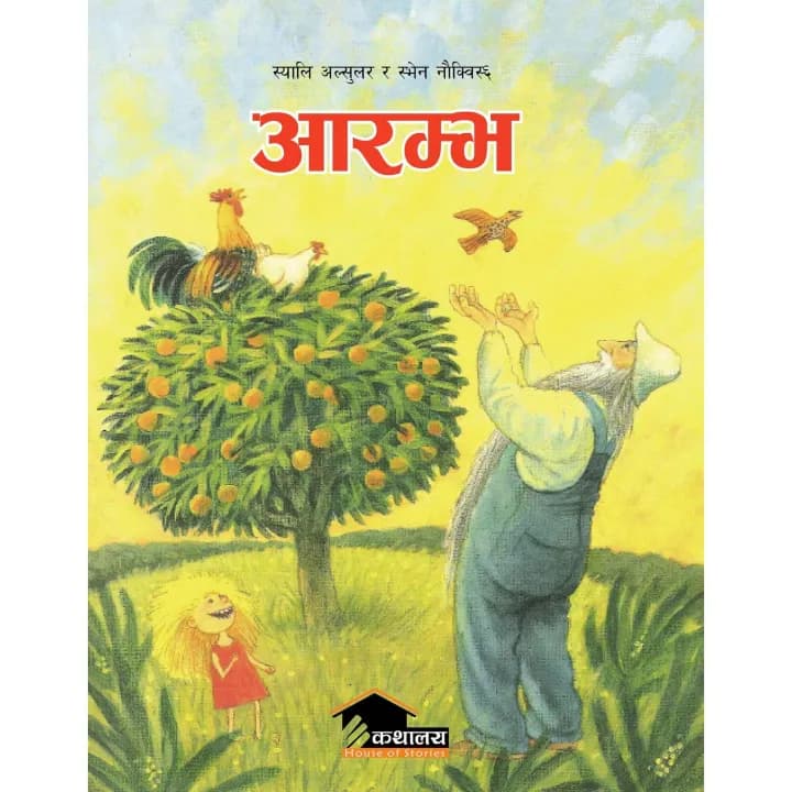 Aarambha by Sally Altschuler — book cover