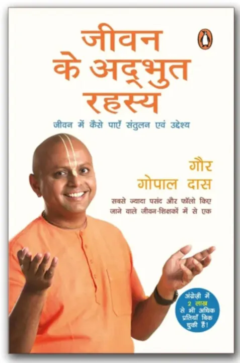 Jeevan Ke Adbhut Rahasya by Unknown — book cover