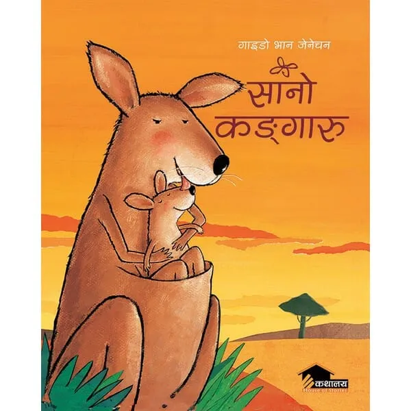Sano Kangaroo by Gydovan Genechan — book cover