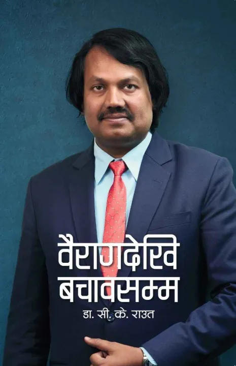 Bairagdekhi Bachawasamma, Dr. CK Raut by Unknown — book cover