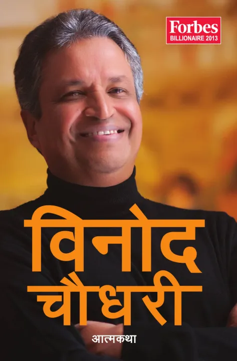 Binod Chaudhary - Aatmakatha by Unknown — book cover