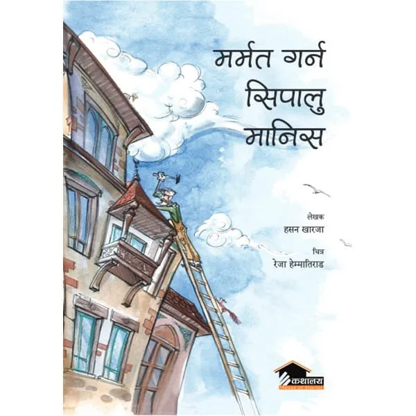 Marmat Garna Sipalu Manis by Hasan Karaca — book cover