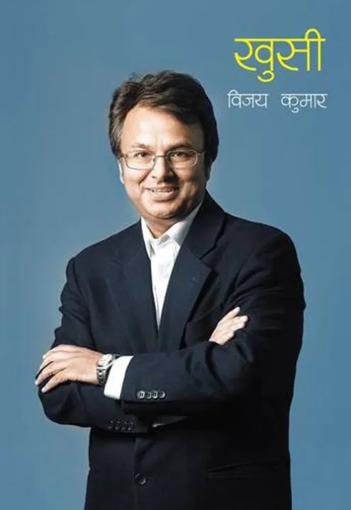 Kushi by Vijay Kumar — book cover
