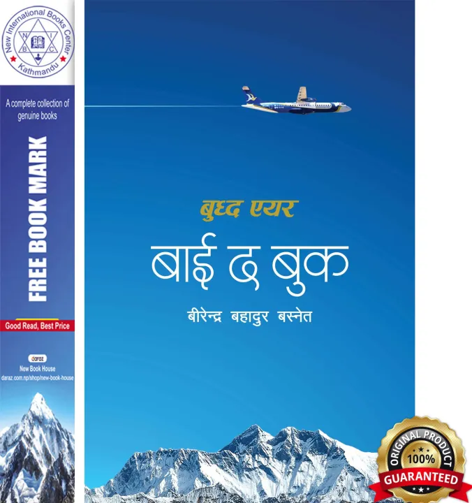 By The Book : Buddha Air by Birendra Bahadur Basnet by The Book : Buddha Air by Birendra Bahadur Basnet — book cover