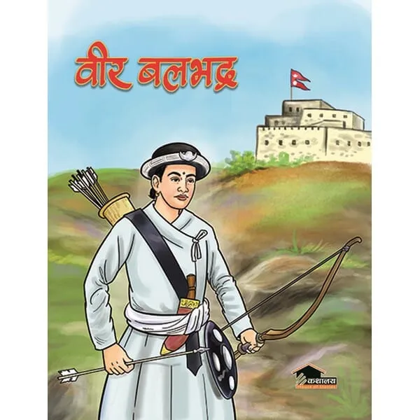 Bir Balbhadra by Roshan Pokharel — book cover