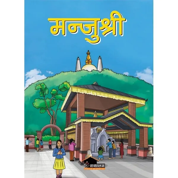 Manjushree by Tej Prakasha Shrestha — book cover