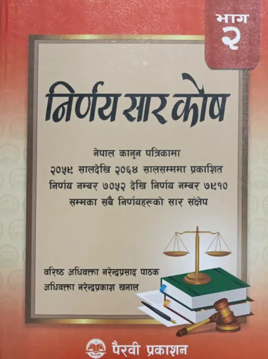 Nirnaya Saar Kosh by Narendra Prasad Pathak — book cover