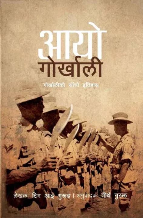 Aayo Gorkhali by Tim Gurung, Translated by Tirtha Gurung — book cover