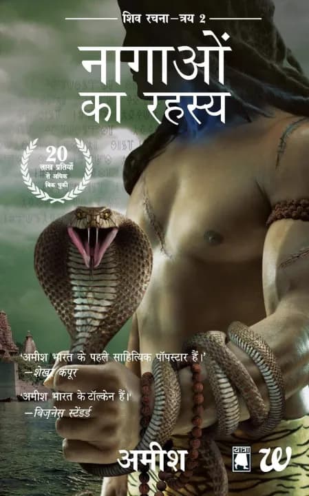 Nagaon Ka Rahasya (Hindi) by Amish Tripathi — book cover