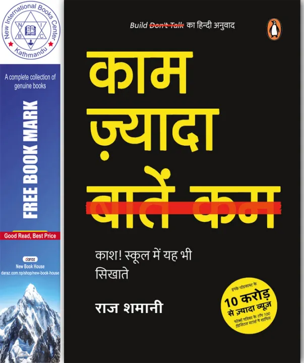 Kaam Jyada, Baate Kam : Kash! School Mein Yah Bhi Sikhate (Build, Don't Talk) Hindi by Raj Shamani — book cover