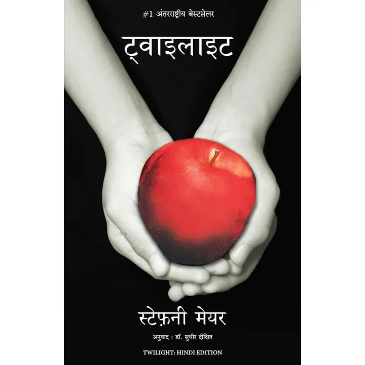 Twilight by Stephenie Meyer — book cover