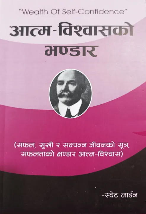 Wealth of Self Confidence by Swett Marden — book cover