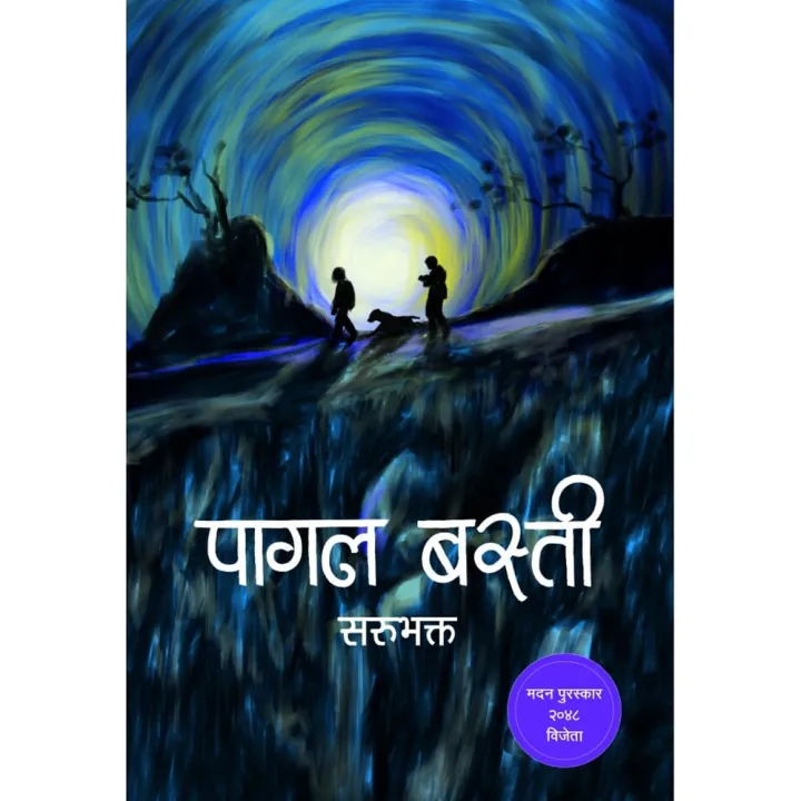 Pagal Basti by Sarubhakta — book cover