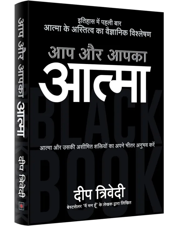 Aap Aur Aapka Aatma by Deep Trivedi — book cover