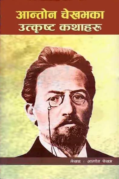Anton Chekhov Ka Utkrista Kathaharu by Anton Chekhov — book cover