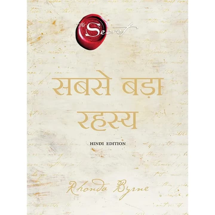 Sabse Bada Rahasya - The Greatest Secret by Rhonda Byrne — book cover