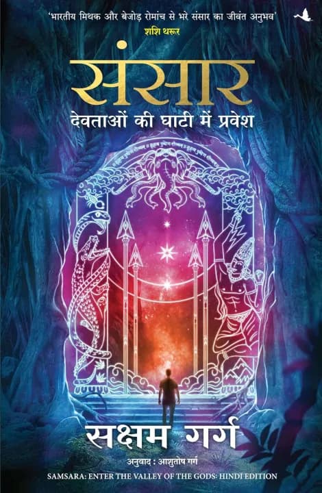 Sansaar : Devtaon ki Ghaati Main Pravesh by Saksham Garg — book cover