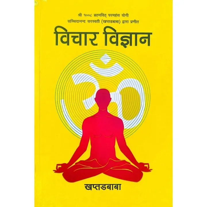 Bichar Bigyan by Khaptad Baba — book cover