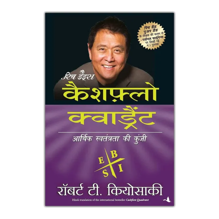 Rich Dad's Cashflow Quadrant by Robert Kiyosaki — book cover